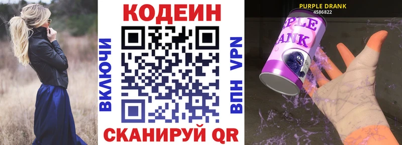 Codein Purple Drank  Новосиль 
